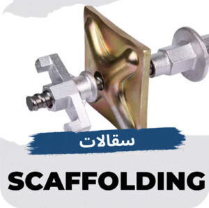 Scaffolding